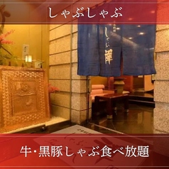 しゃぶ禅 小倉店のコース写真