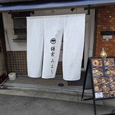 鎌倉みよし別邸の詳細