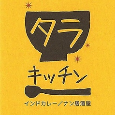 タラキッチン 木場店の雰囲気2