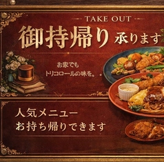 お家でもトリコロールの味を。人気メニューお持ち帰りできます