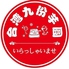 台湾九粉芋圓のロゴ