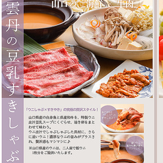 長州海鮮うにしゃぶ「雲丹の豆乳すきしゃぶ」
