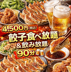 焼き鳥VS餃子 GONGのコース写真