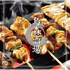 烏森酒場　新橋店