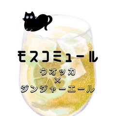 モスコミュール