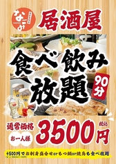 なごみ 香里園駅前店のおすすめポイント1