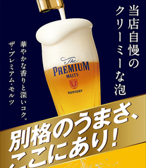 神泡プレミアムモルツ