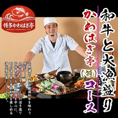 玄海 かわはぎ亭のコース写真