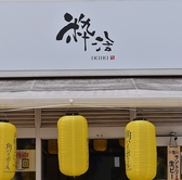 海鮮小屋 粋活 ikiikiの雰囲気3