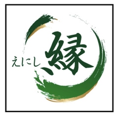 縁 えにしの雰囲気1