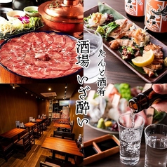 いざ酔い 蒲田店の写真