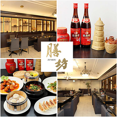 中国料理 膳坊 市役所前店特集写真1