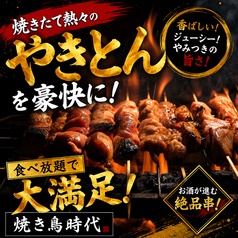 焼き鳥食べ放題 個室居酒屋 焼き鳥時代 新宿店のおすすめ料理2