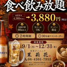 麻婆ダイニング 茉莉花 ジャスミンのコース写真