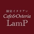 個室イタリアン Cafe&Osteria LamP