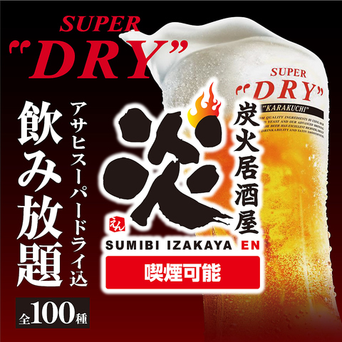 札幌駅北口出てすぐ！90分生ビール付き飲み放題825円～／名物生つくね110円～