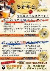 焼鳥居酒屋ポロロのコース写真