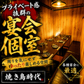 焼き鳥＆おでん食べ放題 個室居酒屋 焼き鳥時代 新宿店の雰囲気1