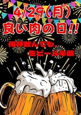 毎月29日は生ビール半額！※何杯飲んでも半額です