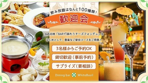 カクテル160種超×名物チーズフォンデュ堪能！当日予約OKの大人な隠れ家へようこそ！