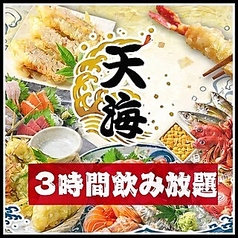 喰海 くうかい 一宮駅前店 の写真