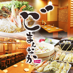 どまんなか Gifu