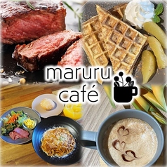 maruru cafe マルルカフェの写真