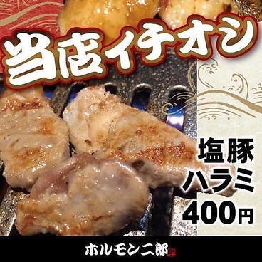 大牟田ホルモン二郎のおすすめ料理1