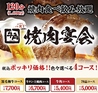 焼肉 牛角 大岡山のおすすめポイント3