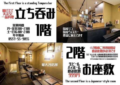 1階は立ち飲み、2階は掘りごたつになっており少人数様から団体様までご利用頂けます。