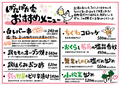 料理メニュー写真&nbsp;◆　【ぱたぱた家 田町 三田口店】　期間限定 おすすめメニュー　◆