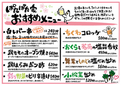 ◆ 【ぱたぱた家 田町 三田口店】 期間限定 おすすめメニュー ◆