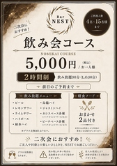 Bar Nest バーネストのコース写真