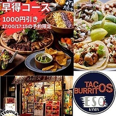 メキシカンダイニング ESO エソ 神田のコース写真