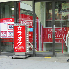 ビッグエコー BIG ECHO 札幌駅前店の外観1