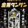 大ヒット中!!★スッキリ爽快焼酎!!「金黒タンサン」が登場!!