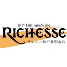 創作Dining & Wine RICHESSE リシェス 神戸北野坂店の特集写真