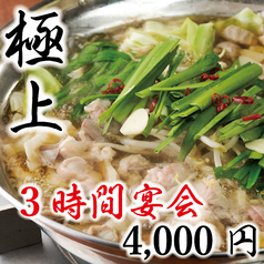 鶏古家 本八幡店のコース写真