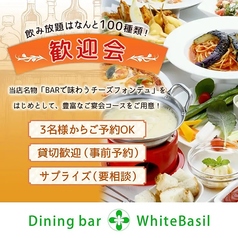 ダイニングバー ホワイトバジル Dining Bar White Basilのおすすめ料理1