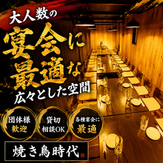 焼き鳥食べ放題 個室居酒屋 焼き鳥時代 新宿店の雰囲気2