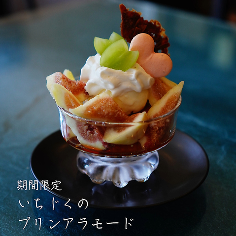 もうすぐ終了【いちじくのプリンアラモード】の写真