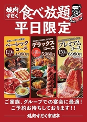 焼肉すだく家族亭 彦根店のコース写真