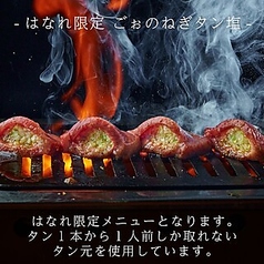 TOKYO焼肉ごぉ はなれのおすすめ料理2