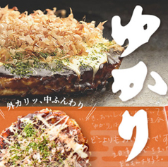創業1953年・本場大阪の味！ふんわり生地と秘伝ソースの『お好み焼き』の写真