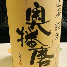 奥播磨　山廃　純米250ml