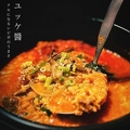 料理メニュー写真 ユッケジャンクッパ
