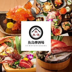 魚がし商店 極 上野店の写真
