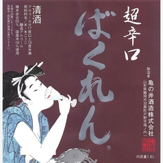 【山形県】くどき上手 白ばくれん　- 芳醇で色気ある酒 -