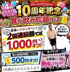 おかげさまで１０週年！