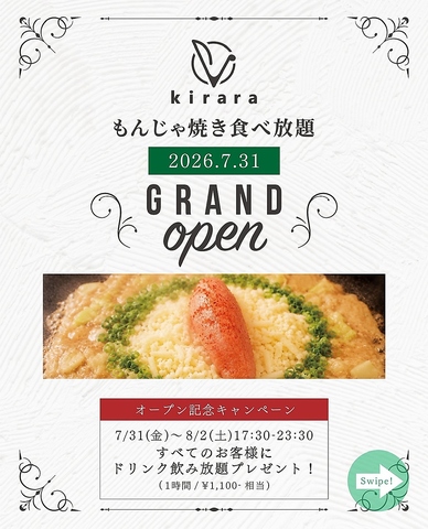 【クレープ×もんじゃ食べ放題】その日の気分で◎